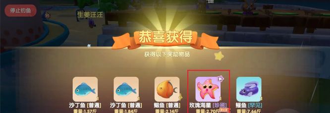 《摩尔庄园》钓玫瑰海星方法