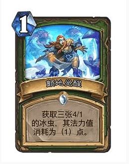 《炉石传说》32.0版本颤地觉醒调整一览