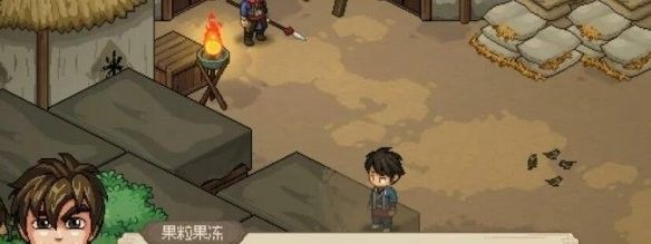 《大侠立志传》军粮失窃任务攻略