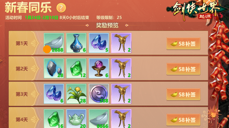 新年辞旧岁,《剑侠世界：起源》春节福利20天乐翻天