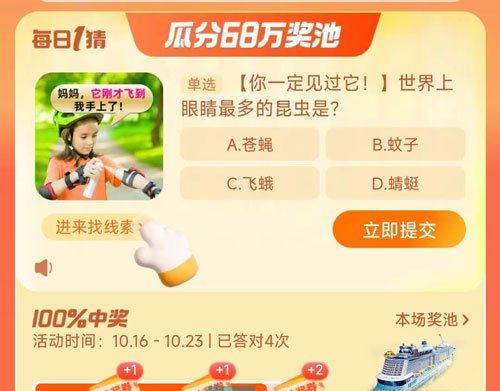  《淘宝》丹枫迎秋季2023年10月21日每日一猜答案