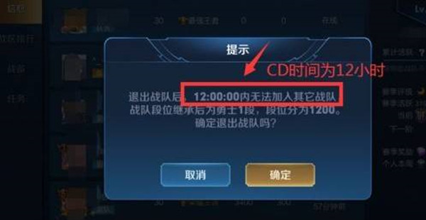 《王者荣耀》退出战队cd时长介绍
