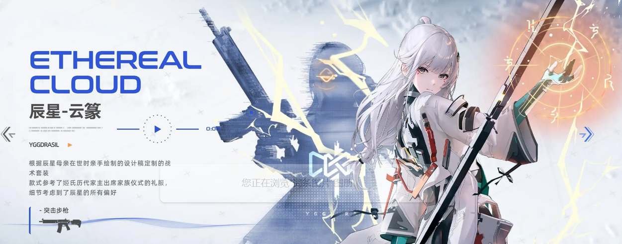 《尘白禁区》辰星云篆技能详解2
