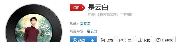 《抖音》是云白歌曲完整版试听入口