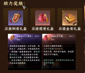逆水寒手游比武大会助力奖励一览
