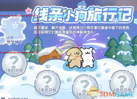 《心动小镇手游》线条小狗旅行记活动谜面攻略大全