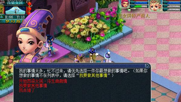 梦幻西游西梁女国剧情完成攻略