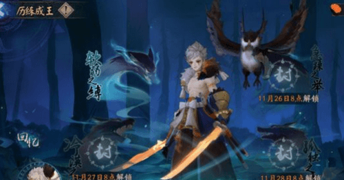 《阴阳师》历练成王玩法攻略