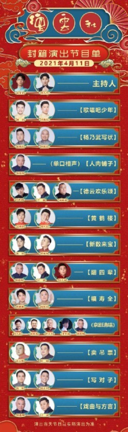 德云社封箱梗的意思介绍
