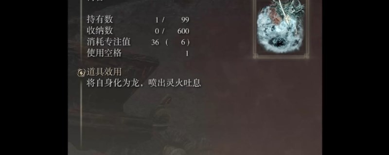艾尔登法环dlc灵火吐息的获得位置-灵火吐息获得方法
