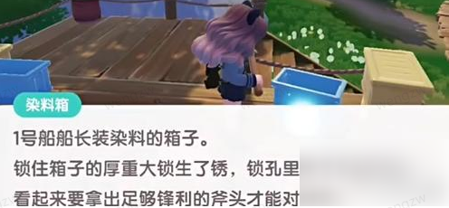 《心动小镇》夜半惊魂任务怎么做