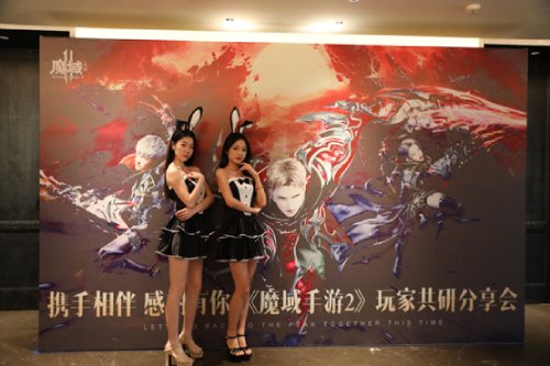 《魔域手游2》东莞玩家共研分享会**落幕