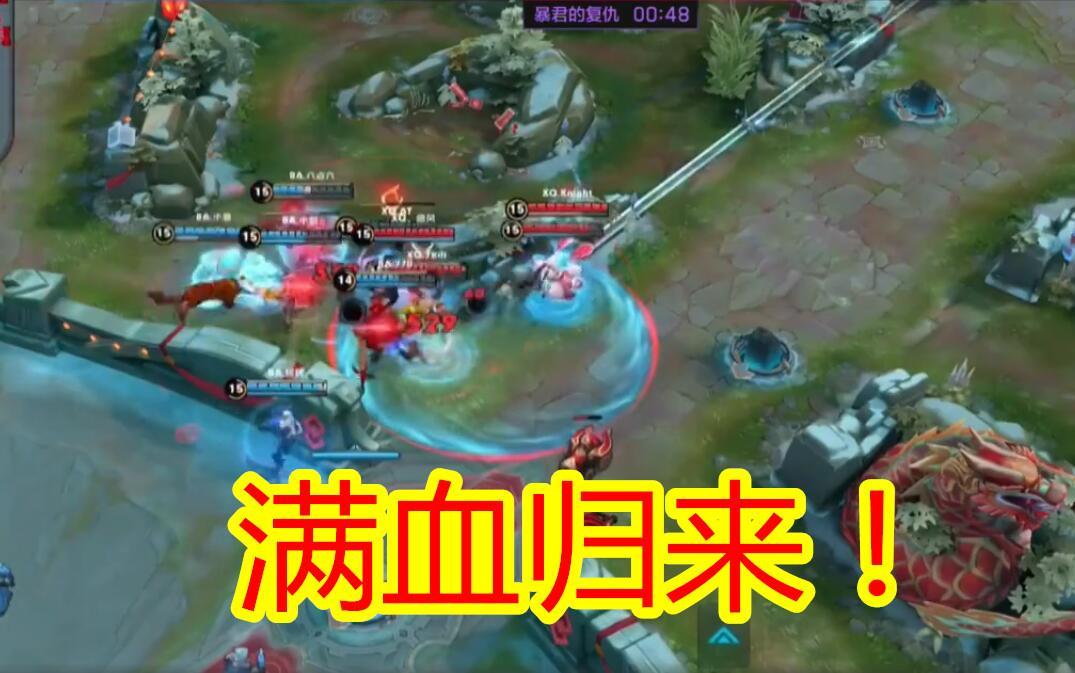 XQ成功掀翻黑马领头羊 KPL春季赛再也不是一家独大
