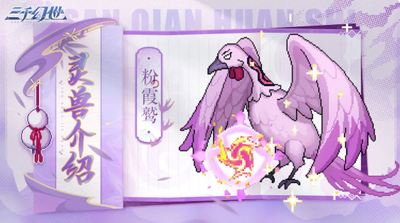三千幻世灵兽哪个好