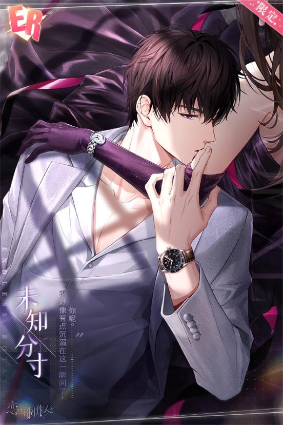《恋与制作人》轮转不休系列ER羁绊开放获取