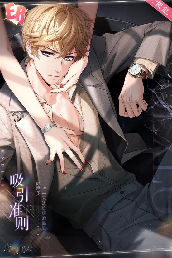 《恋与制作人》轮转不休系列ER羁绊开放获取
