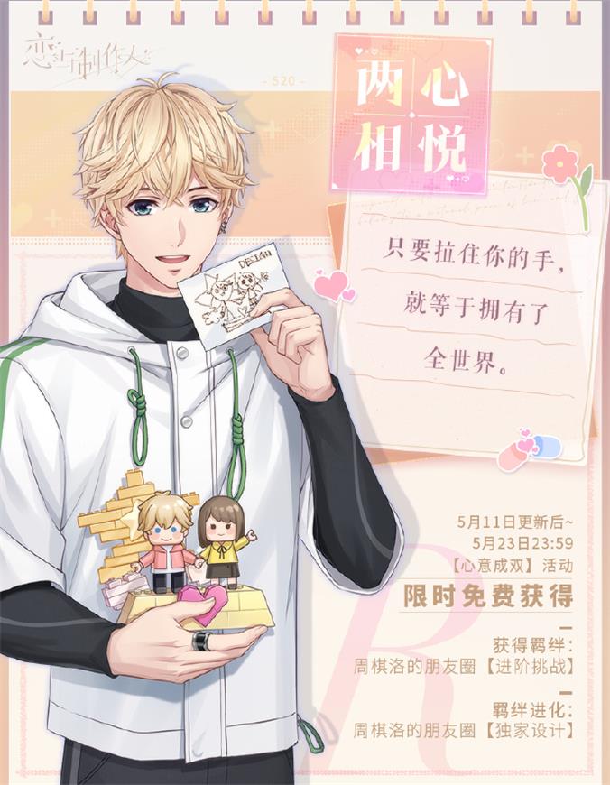 《恋与制作人》轮转不休系列ER羁绊开放获取