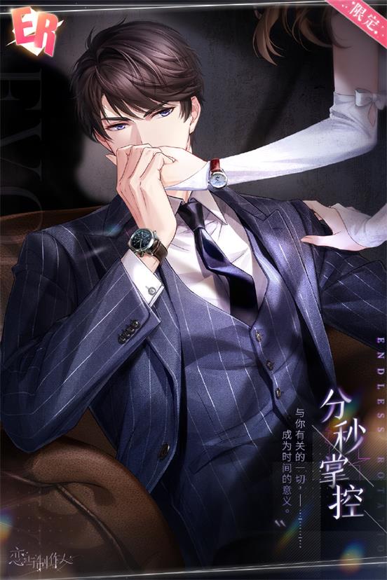 《恋与制作人》轮转不休系列ER羁绊开放获取