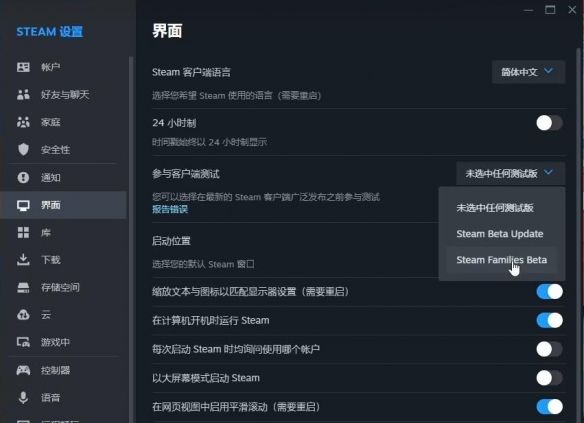 《黑神话悟空》steam家庭共享设置方法
