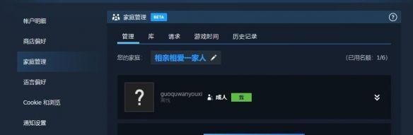 《黑神话悟空》steam家庭共享设置方法