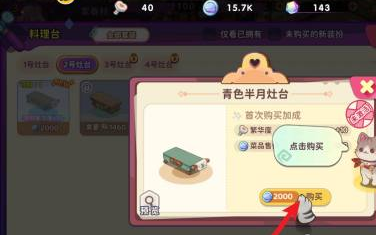 《梦境食旅》青色半月灶台如何获取青色半月灶台获得方法4