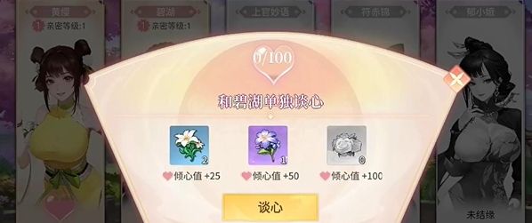 《江湖如梦》亲密等级提升方法