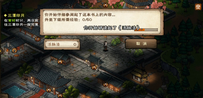 《烟雨江湖》天刀活脉解锁方法攻略