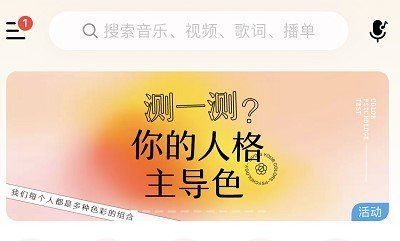 《网易云音乐》你的人格主导色测试教程