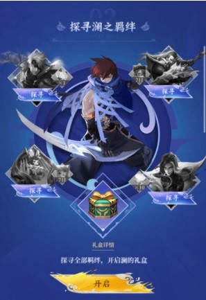 《王者荣耀》探寻澜之羁绊活动地址介绍