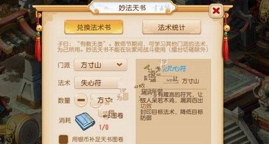 《梦幻西游》妙法天书获得方法