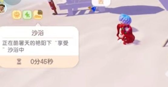 《心动小镇》沙浴任务攻略