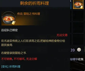命运方舟祈雨料理制作攻略图3