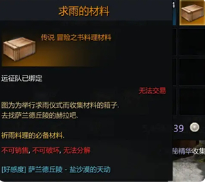 命运方舟祈雨料理制作攻略图1