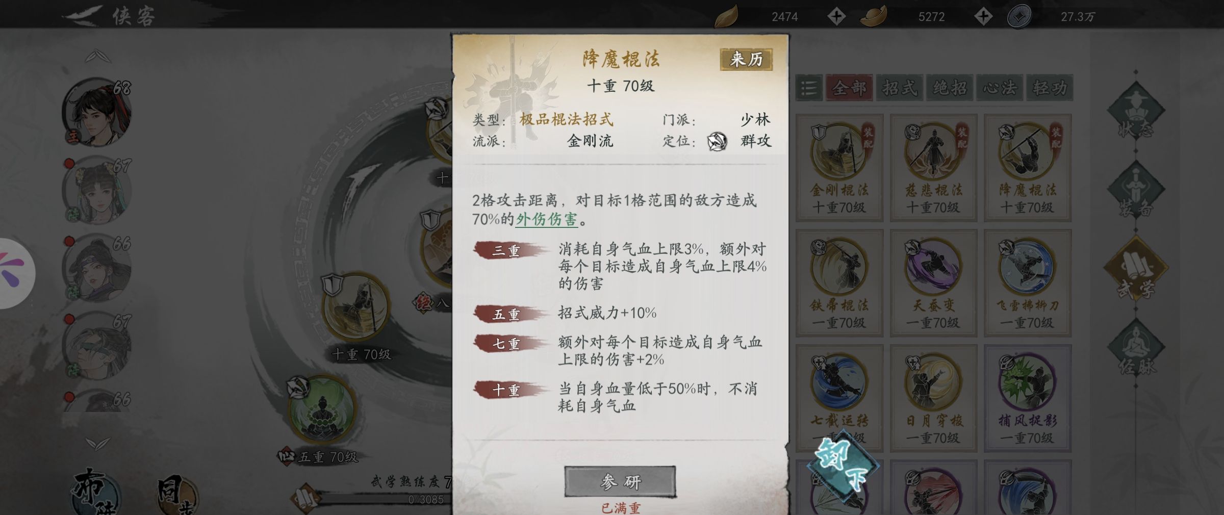 《墨剑江湖》少林血气棍流派攻略