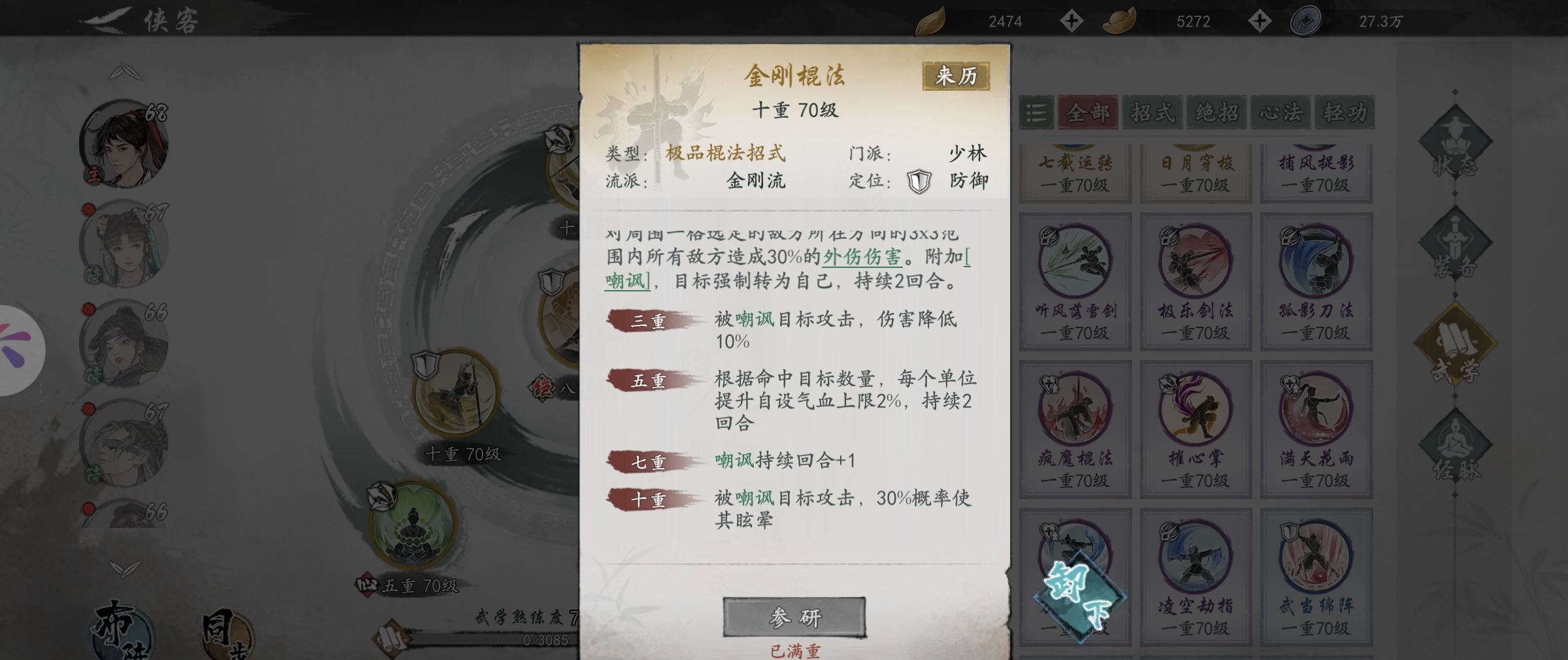 《墨剑江湖》少林血气棍流派攻略
