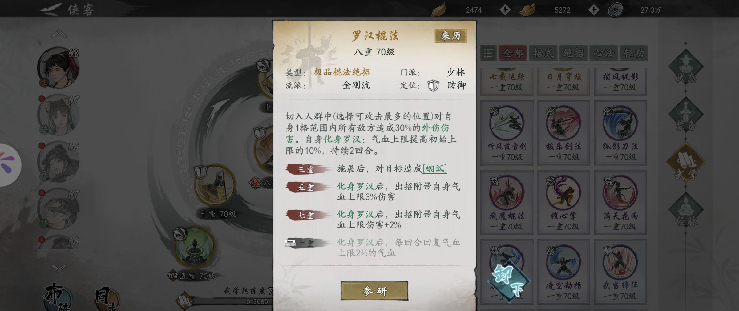 《墨剑江湖》少林血气棍流派攻略