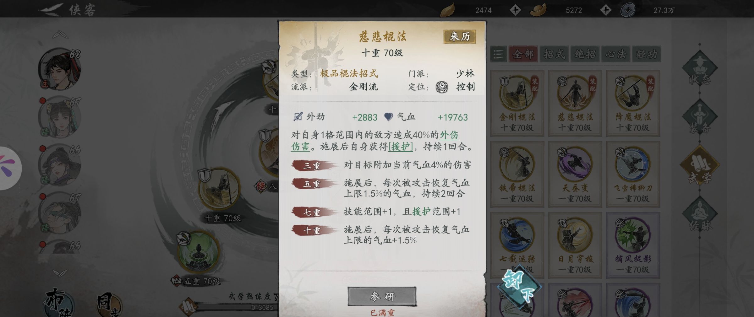 《墨剑江湖》少林血气棍流派攻略