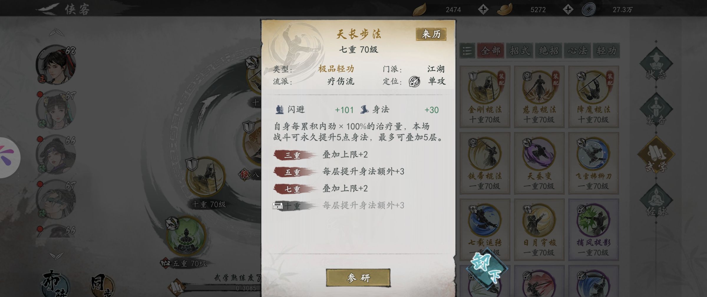 《墨剑江湖》少林血气棍流派攻略