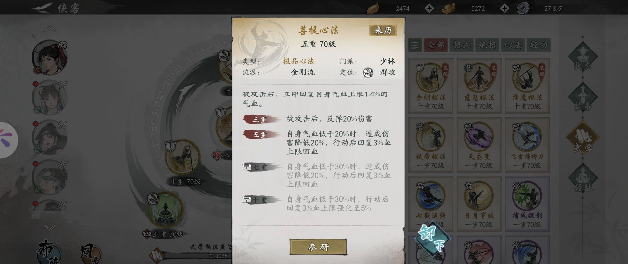 《墨剑江湖》少林血气棍流派攻略