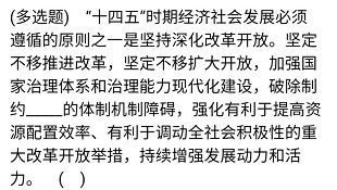 《央企智慧党建》2021年4月27日每日答题试题答案