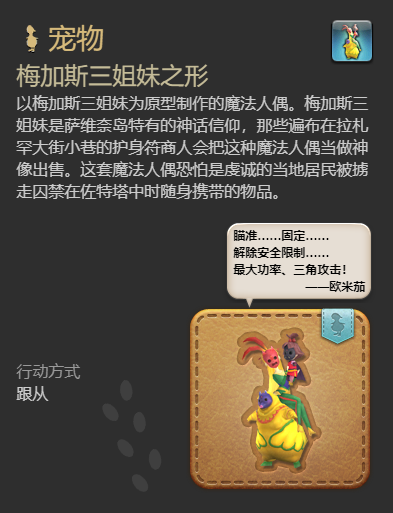 《最终幻想14：水晶世界》梅加斯三姐妹之形获得方法