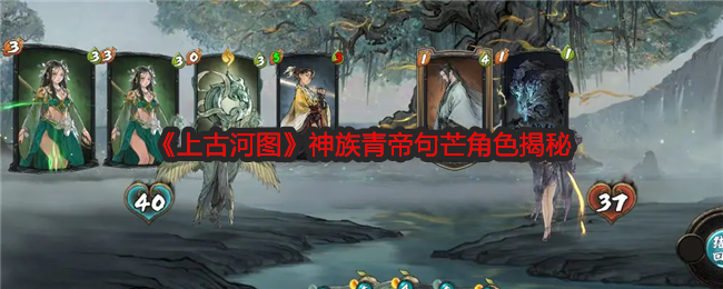 《上古河图》神族青帝句芒角色揭秘