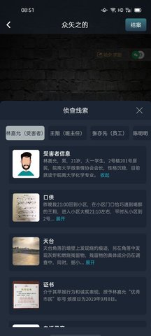 《Crimaster犯罪大师》突发案件众矢之的答案解析