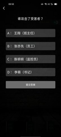 《Crimaster犯罪大师》突发案件众矢之的答案解析