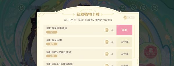 《原神》馥郁幻想网页活动地址一览