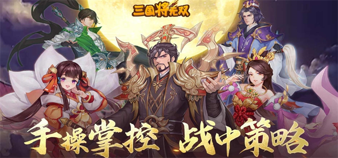 三国将无双入口地址分享图一