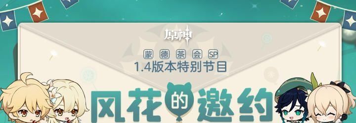 《原神》1.4最新兑换码一览