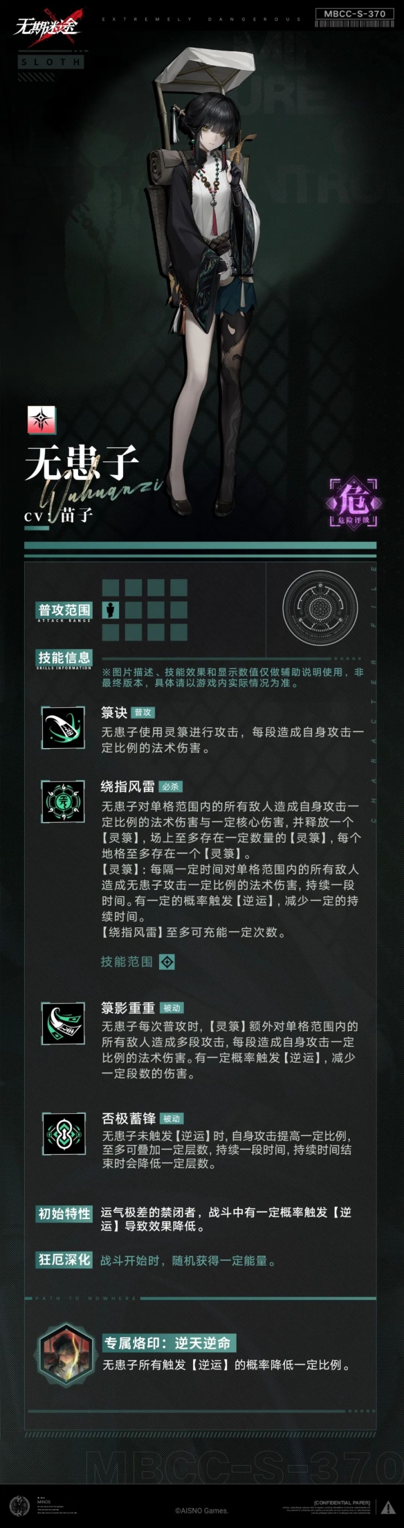 《无期迷途》无患子技能介绍