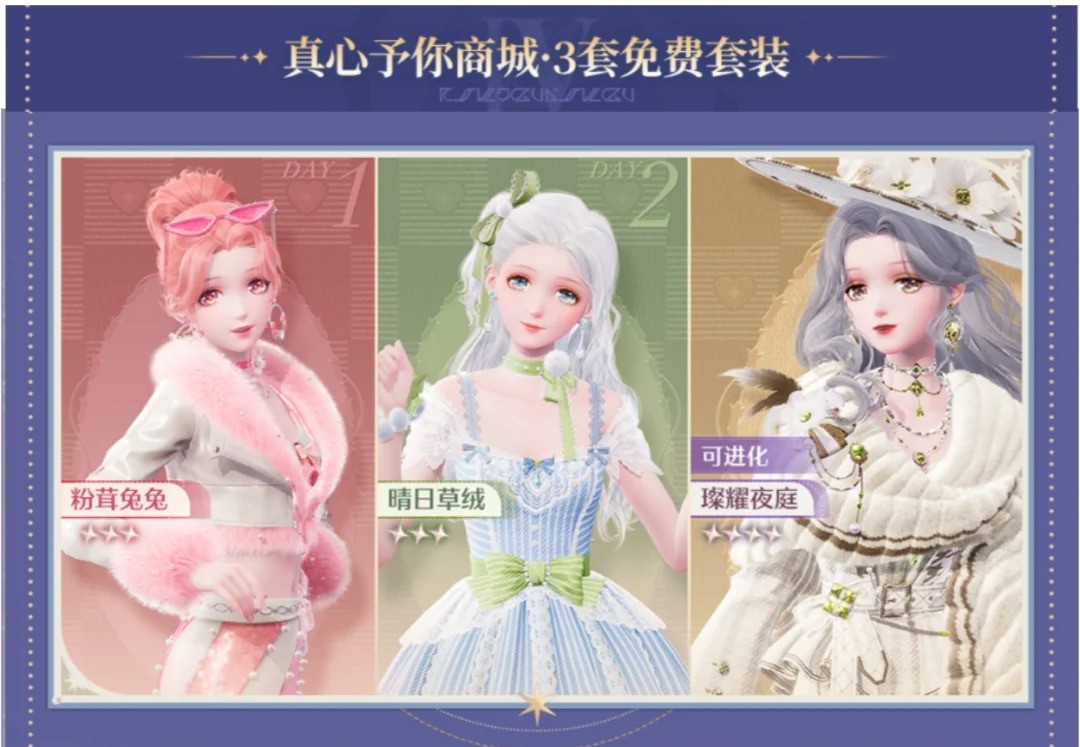 《无限暖暖》1.2商城三套服装免费领取方法1