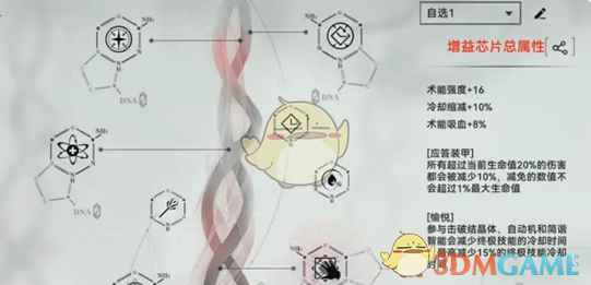 《重构：阿塔提斯》拉弥尔共鸣技能选择推荐